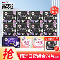 kotex 高洁丝 澳洲进口纯棉卫生巾日夜组合65片