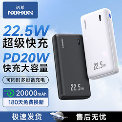 NOHON 诺希 大容量充电宝22.5WPD双向快充便携手机通用移动电源