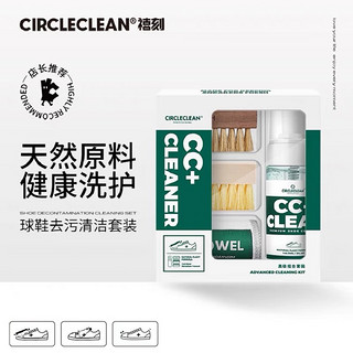 忆媞亭洗鞋清洗剂CIRCLECLEAN球鞋清洗剂 椰子网面洗鞋麂皮 初次购买套装