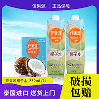 佳果源 泰国进口100%NFC1L/330ml*6椰子水补充电解质0添加