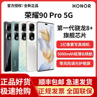 90 Pro 5G手机 第一代骁龙8+