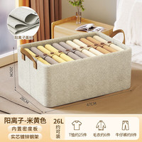 自然屋衣服裤子收纳盒布艺折叠衣物收纳箱筐大号衣柜分层整理储物箱 米色26L-阳离子面料-镀锌钢架