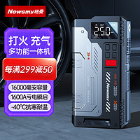 纽曼 汽车应急启动电源充气打火一体机12v强启电流多功能搭电宝 v6 16000mAh容量