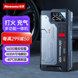 纽曼 汽车应急启动电源充气打火一体机12v强启电流多功能搭电宝 v6 16000mAh容量