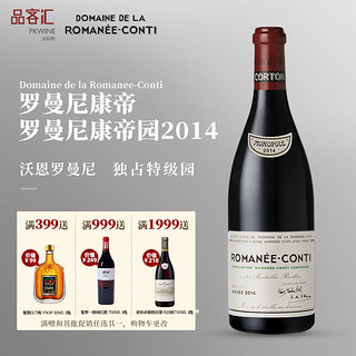 DOMAINE DE LA ROMANEE-CONTI 罗曼尼·康帝酒庄 假一罚三法国原瓶进口特级园黑皮诺干红葡萄酒勃艮第世界酒王 Corton 2013