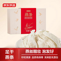 京东京造 印尼溯源干燕窝 30g