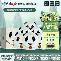 XUFU 叙府 熊兜兜 熊猫酒52度浓香型白酒纯粮食酒文创礼盒 52度 500mL 6瓶