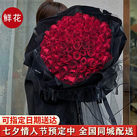 xianhuaxing 鲜花兴 同城配送鲜花速递99朵玫瑰花束表白生日礼物送女友老婆 爱的告白-99朵红玫瑰黑纱款
