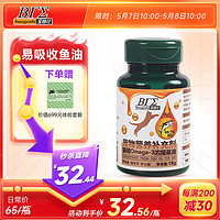 BTE 宝格仕 猫咪鱼油宠物Omega-3浓缩鱼油美毛防掉毛靓毛护肤