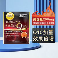 Amansong 原装进口泛醇200mg辅酶q10备孕还原型胶囊保护心脏30粒