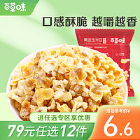 Be&Cheery 百草味 黄金玉米豆 奶油味 70g*2袋