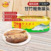 甘竹牌 鲮鱼罐头227g广东特产即食零食罐头下饭酒菜预制菜