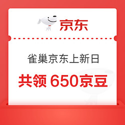 京东 雀巢京东上新日 会员专享宠粉福利