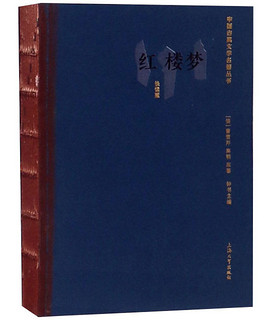 红楼梦(快读版)/中国古典文学名著丛书