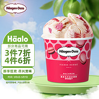 哈根达斯 Haagen-Dazs）草莓覆盆子高定马卡龙冰淇淋 100ml/杯