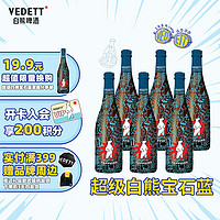 VEDETT 白熊 超级白熊宝石蓝 比利时原瓶进口 精酿啤酒 750mL 6瓶