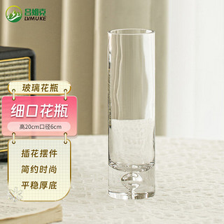 吕姆克 花瓶玻璃插花富贵竹水养水培摆件客厅轻奢透明低泡花瓶高20cm7672