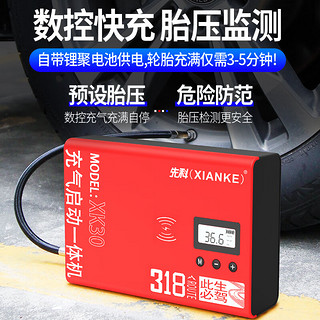 XIANKE 先科 汽车应急启动电源充气泵一体机 搭电宝汽车电瓶充电器打气泵