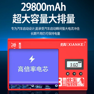 XIANKE 先科 汽车应急启动电源充气泵一体机 搭电宝汽车电瓶充电器打气泵