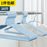 梦庭 衣架38CM浸塑晾衣架防滑成人晒衣服挂撑子 蓝色—20只装