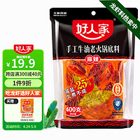 TEWAY FOOD 好人家 手工牛油老火锅底料 400g