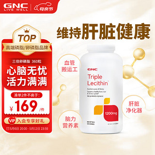 GNC 健安喜 三倍卵磷脂软胶囊 360粒