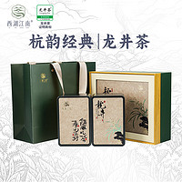 西湖江南 茶叶 新茶 明前一级 精选龙井绿茶礼盒装250g 年货
