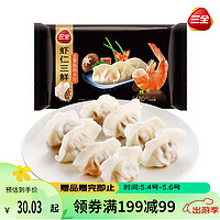 三全 鲜美虾仁水饺 480g 30只