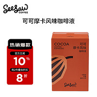 SeeSaw 咖啡液 可可摩卡风味 198g