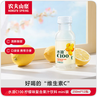 农夫山泉 水溶C100 复合果汁饮料 柠檬味 250ml*12瓶