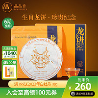 PINPINTEA 品品香 福鼎白茶 2024年龙饼生肖茶2022年原料寿眉茶饼礼盒装 350g
