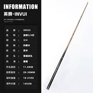 英辉（INVUI）台球杆中头杆中式黑八16彩桌球杆波茨杆杆桶套装 11.5mm Z26