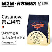 M2M 意式拼配Casanova 香醇浓郁 阿拉比卡新鲜烘焙意式黑咖啡豆 500g 深度烘焙-不磨粉 500g