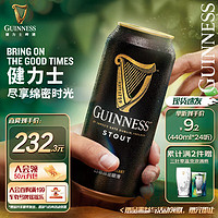 GUINNESS 健力士 司陶特黑啤酒 440ml*24听