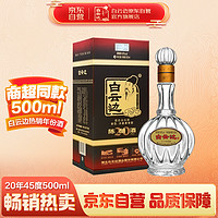 白云边 20年陈酿 45%vol 兼香型白酒 500ml 单瓶装