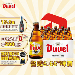 Duvel 督威 6.66度啤酒 330ml*12瓶