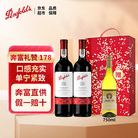 Penfolds 奔富 礼赞178周年加州赤霞珠红葡萄酒 750ml 双支礼盒装 原瓶进口