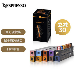 NESPRESSO 浓遇咖啡 胶囊咖啡遇意悠长咖啡胶囊套装 遇意悠长+黄糖