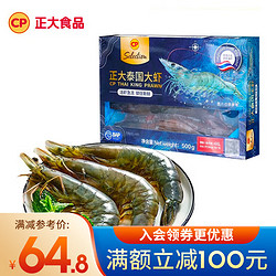 CP 正大食品 正大 虾 白对虾大虾  泰虾海虾  规格 26/30  500g（效期截至6月21日）
