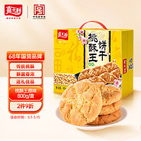 嘉士利 桃酥王饼干 原味 800g