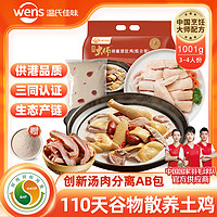 WENS 温氏 胡椒猪肚鸡火锅套餐1kg（3-4-人份）广式原汤