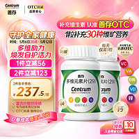 Centrum 善存 多维元素片(29)100片*2盒 成人复合维生素d叶酸VC VE含钙锌镁维生素B族男女维生素C 200片丨1粒补充30种维矿营养