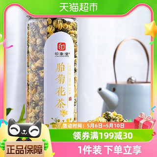 88VIP：印象堂 茶叶胎菊花茶代用茶2罐共120g花草茶新花凉茶可搭配金银花