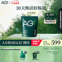 Athletic Greens AG小绿粉 新西兰膳食营养粉补充剂复合维生素75种营养 益生菌vc辅酶Q10 30天袋装