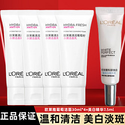 L'OREAL PARIS 巴黎欧莱雅 欧莱雅洗面奶女士美白淡斑套装复颜氨基酸洁面乳葡萄籽清洁美白淡斑精华 洁面30ml*4+精华7.5ml