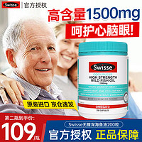 Swisse 斯维诗 深海鱼油软胶囊1500mg200粒