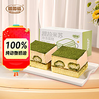 糕卿福 提拉米苏蛋糕100%动物奶油小包装甜品早餐下午茶抹茶桃香220g