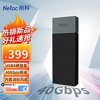 Netac 朗科 USB4.0硬盘盒40Gbps M.2 NVMe固态硬盘盒 兼容雷电3/4适用苹果笔记本台式机手机外接SSD移动硬盘壳