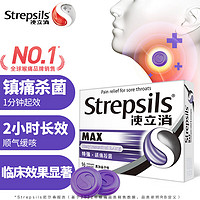 Strepsils 使立消 润喉糖特强镇缓痛杀菌含片 喉咙痛保护嗓子疼痒干咽喉炎 口香非戒烟糖喉宝 老师儿童润嗓 黑加仑味16粒