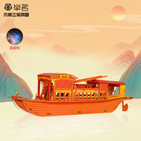 举名木质立体拼图3d船类拼装模型儿童益智玩具男女孩手工制作diy积木 南湖红船